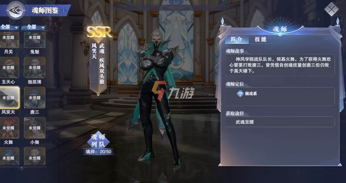 斗罗大陆魂师对决风笑天值得培养吗 风笑天强度分析_斗罗大陆魂师对决