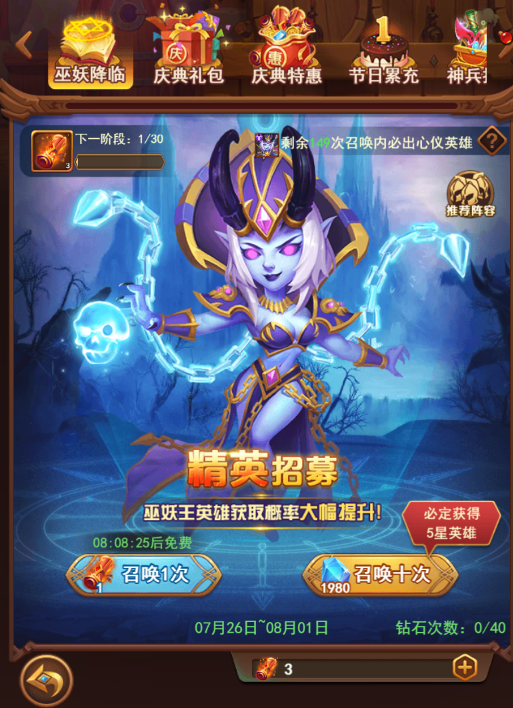 《暗夜兵团》巫妖降临活动介绍及巫妖强势点分析_暗夜兵团