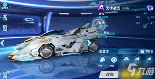 《QQ飞车》手游无锋凌刃特性一览_QQ飞车手游