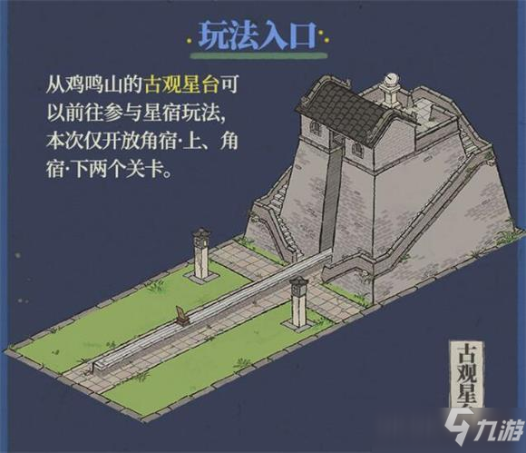 江南百景图星宿图文教程_江南百景图