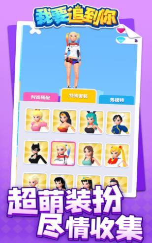 我要追到你好玩吗 我要追到你玩法简介_我要追到你