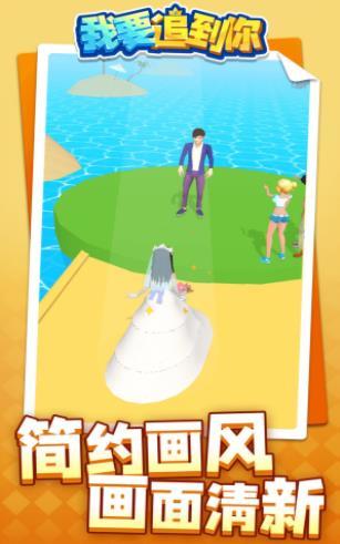 我要追到你好玩吗 我要追到你玩法简介_我要追到你