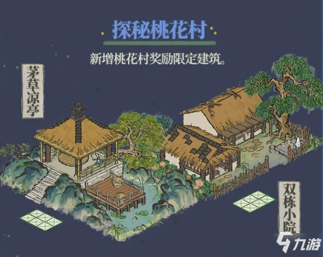 《江南百景图》新增桃花村奖励限定建筑有什么_江南百景图