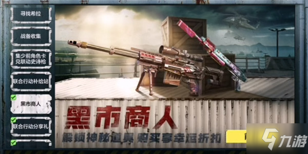 《使命召唤手游》黑市商人活动在哪 黑市商人活动地址入口_使命召唤手游