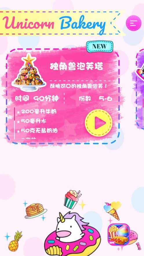 美食蛋糕烹饪好玩吗 美食蛋糕烹饪玩法简介_美食蛋糕烹饪