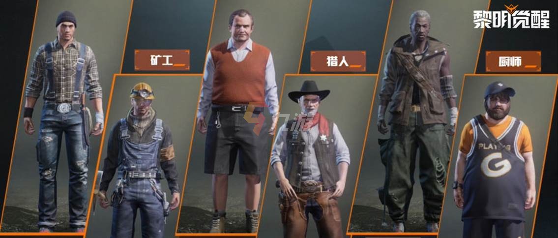 黎明觉醒平民选什么职业 生活职业选择推荐_黎明觉醒