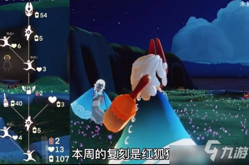 《光遇》7.29红狐狸复刻先祖兑换物品大全 7.29复刻先祖兑换物品汇总_光遇