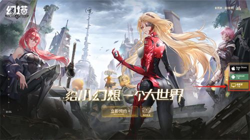 幻塔桌面版如何下载 幻塔桌面版下载/登陆方法