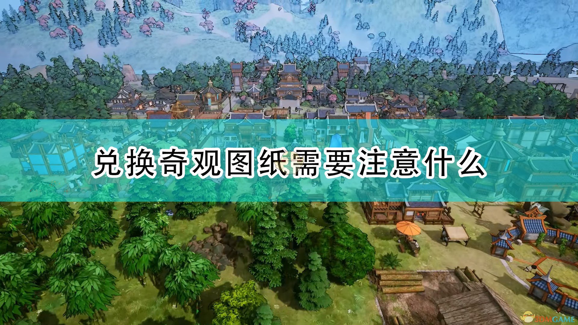 天神镇兑换奇观图纸需要注意什么_兑换奇观图纸注意事项分享