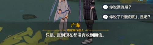 原神广海的守望任务怎么做？广海的守望任务攻略