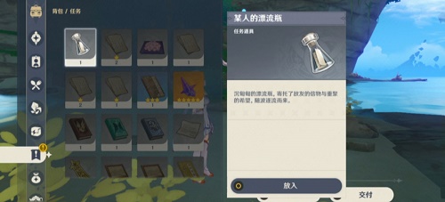 原神广海的守望任务怎么做？广海的守望任务攻略