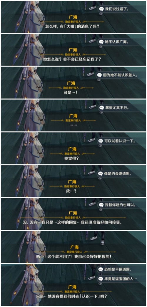 原神广海的守望任务怎么做？广海的守望任务攻略