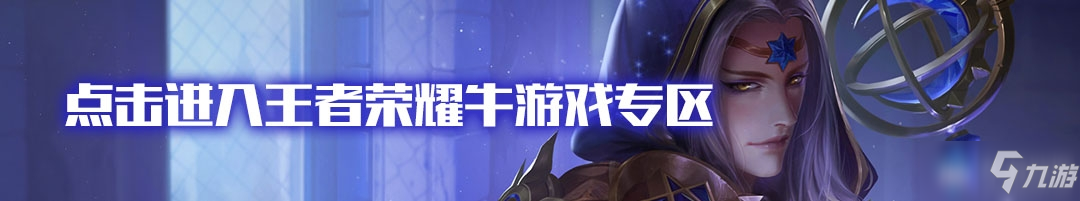 《王者荣耀》杨戬天秀启明皮肤背景故事一览_王者荣耀