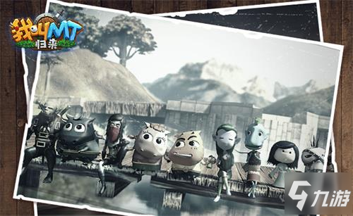 《我叫MT：归来》嗨皮开组 没教养的牛回归_归来