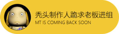 《我叫MT：归来》嗨皮开组 没教养的牛回归_归来