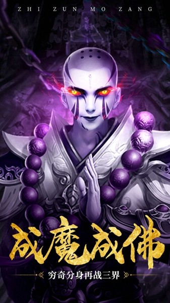 至尊魔藏好玩吗 至尊魔藏玩法简介_至尊魔藏