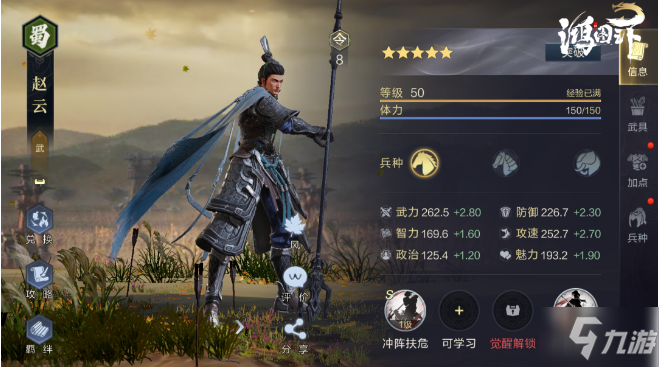 《鸿图之下》SP赵云武将详解_鸿图之下