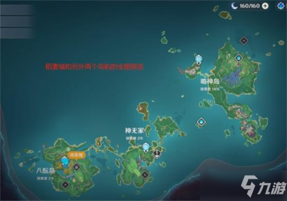 《原神》稻妻全地图开启图文教程_原神