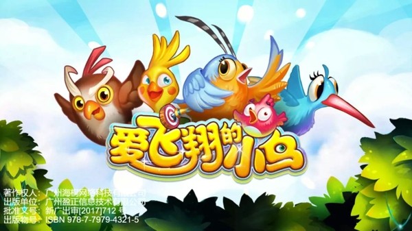 爱飞翔的小鸟好玩吗 爱飞翔的小鸟玩法简介_爱飞翔的小鸟