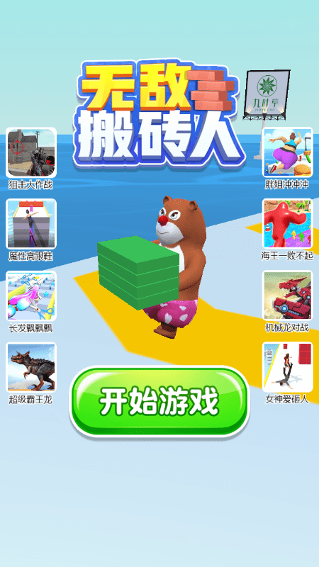 无敌搬砖人好玩吗 无敌搬砖人玩法简介_无敌搬砖人