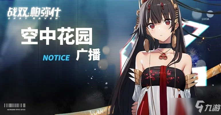 《战双帕弥什》九龙环城即将登场迷途者们速速归来 6月4日更新内容汇总_战双帕弥什