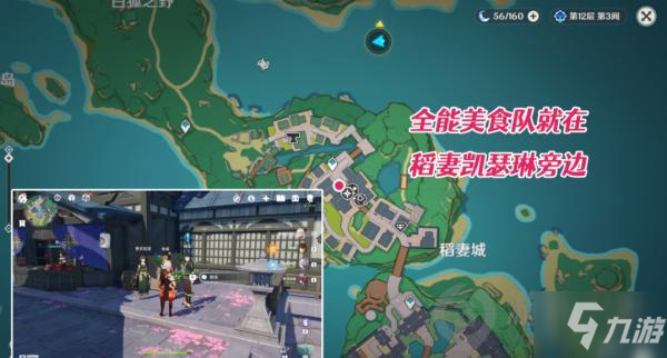 《原神》寻食之旅任务怎么玩 全能美食队寻食之旅完成技巧_原神
