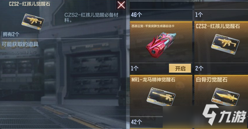 CF手游红孩儿觉醒石价格_CF手游