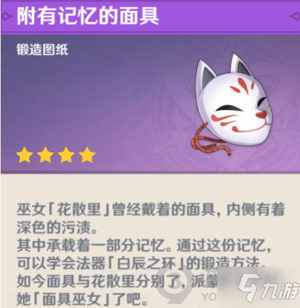 《原神》稻妻影向祓行任务怎么玩 稻妻影向祓行任务完成攻略_原神