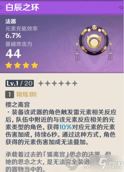 《原神》稻妻影向祓行任务怎么玩 稻妻影向祓行任务完成攻略_原神