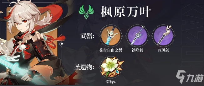 《原神》神里绫华队伍搭配哪个好_原神