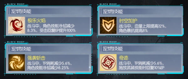 《黑月》版本爆料-宠物系统大升级_黑月Extend