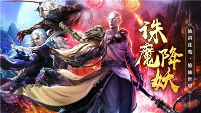 仙剑诛魔录好玩吗 仙剑诛魔录玩法简介_仙剑诛魔录