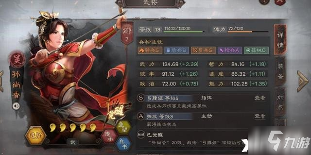 《三国志战略版》用郭嘉还是祝融好 孙尚香赵云搭配_三国志战略版