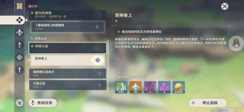 原神祭神奏上攻略 神樱大祓祭神奏上寻找结界/任务解密攻略图解