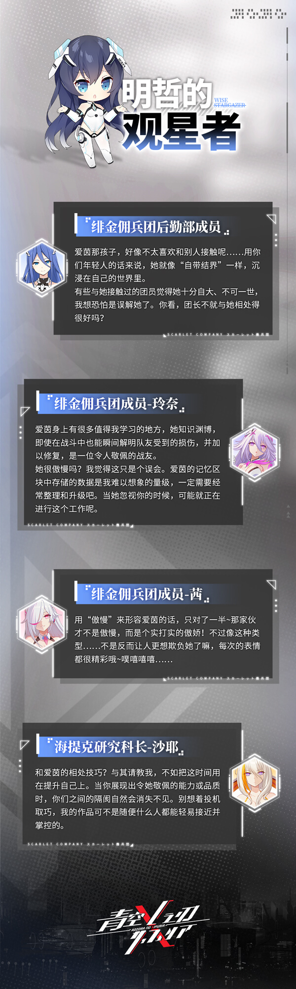 《青空之刃》机师档案——爱茵_青空之刃