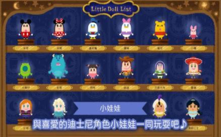 迪士尼我的小娃娃好玩吗 迪士尼我的小娃娃玩法简介_迪士尼我的小娃娃
