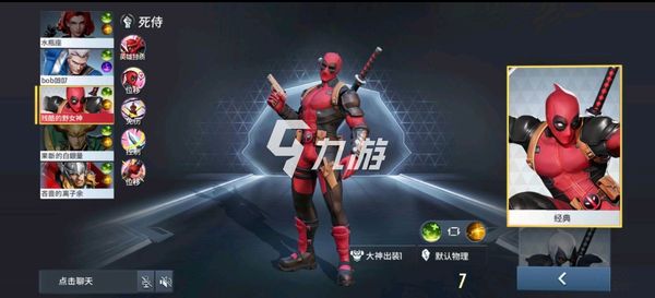 漫威超级战争死侍怎么出装 死侍最强出装推荐_漫威超级战争