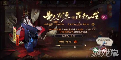 阴阳师7月21日更新内容汇总！罪业回舞活动上线