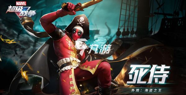 漫威超级战争死侍怎么出装 死侍最强出装推荐_漫威超级战争