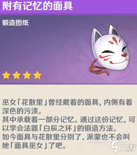 《原神》手游神樱大祓狐狸面具有什么作用_原神