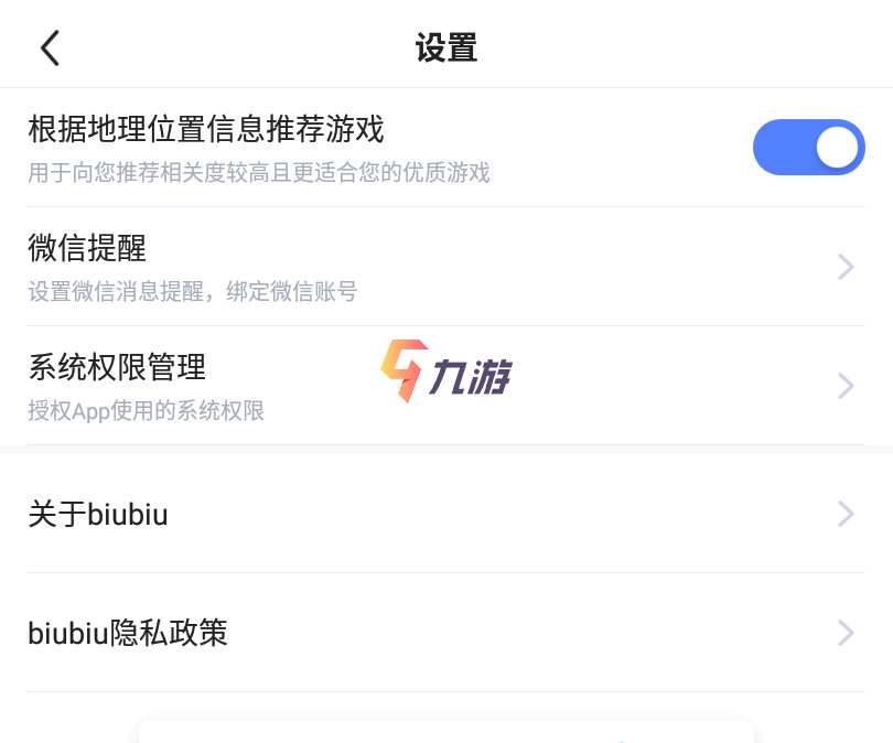 biubiu加速器怎么注销账号 账号注销方法详解_biubiu加速器