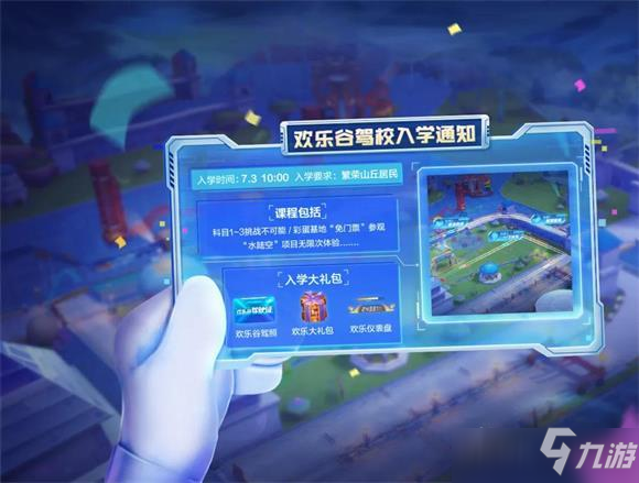 跑跑卡丁车手游欢乐谷驾校玩法攻略_跑跑卡丁车手游