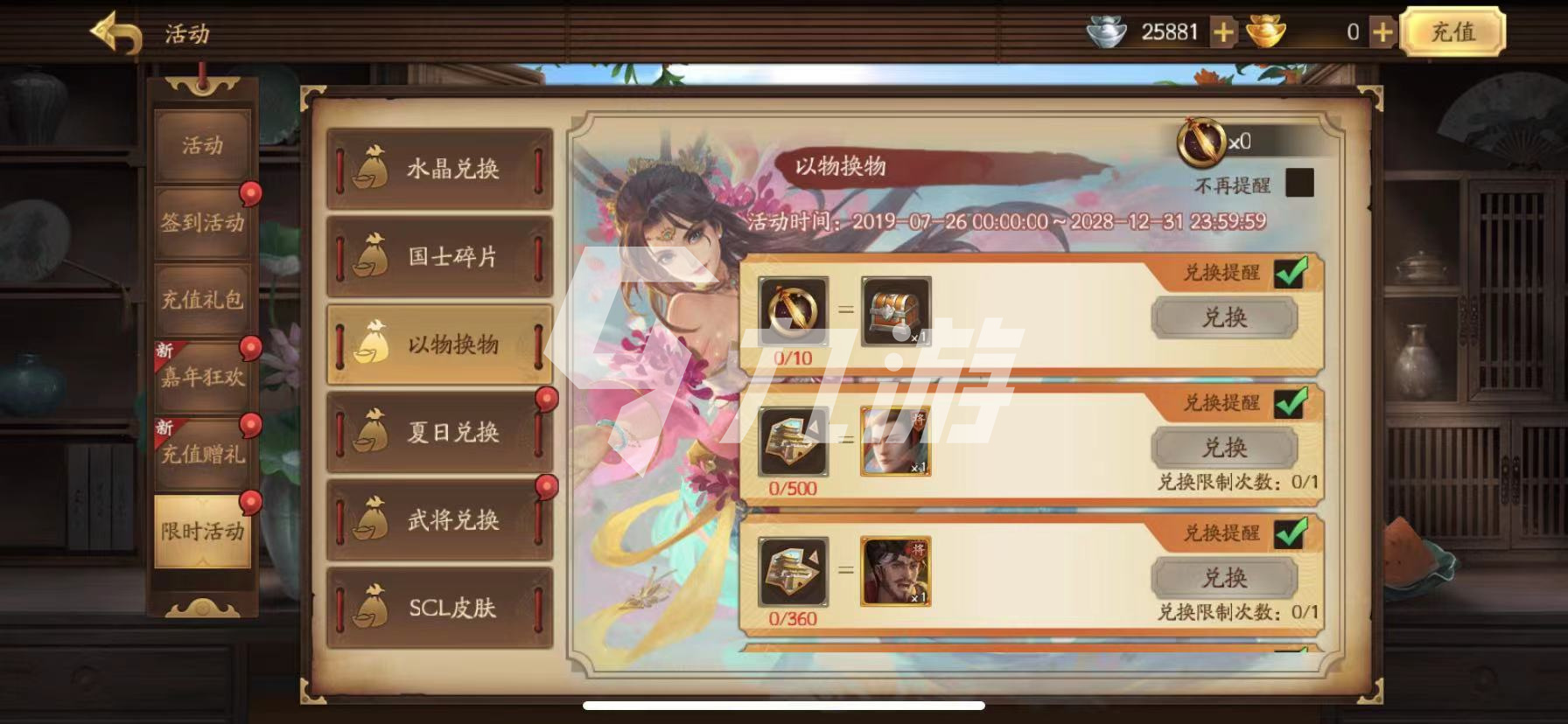 新三国杀以物换物活动玩法 以物换物活动一览_新三国杀