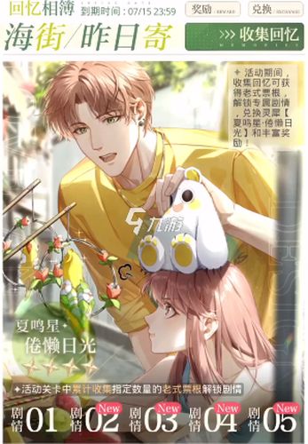 光与夜之恋夏鸣星倦懒日光怎么样 夏鸣星倦懒日光怎么获得_光与夜之恋