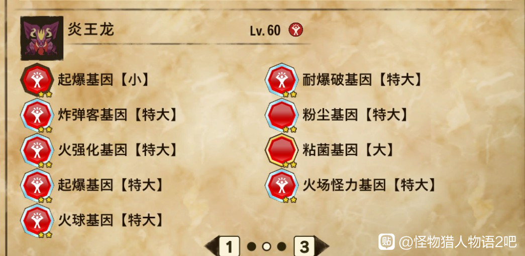 怪物猎人物语2毁灭之翼炎王龙什么基因搭配好用_炎王龙好用基因搭配推荐