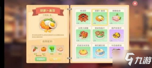《摩尔庄园手游》料理制作方式菜谱大全 菜谱汇总_摩尔庄园手游