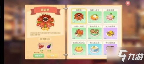 《摩尔庄园手游》料理制作方式菜谱大全 菜谱汇总_摩尔庄园手游