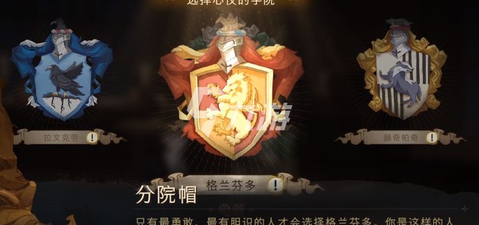 哈利波特魔法觉醒分院有哪些 分院场所介绍_哈利波特魔法觉醒