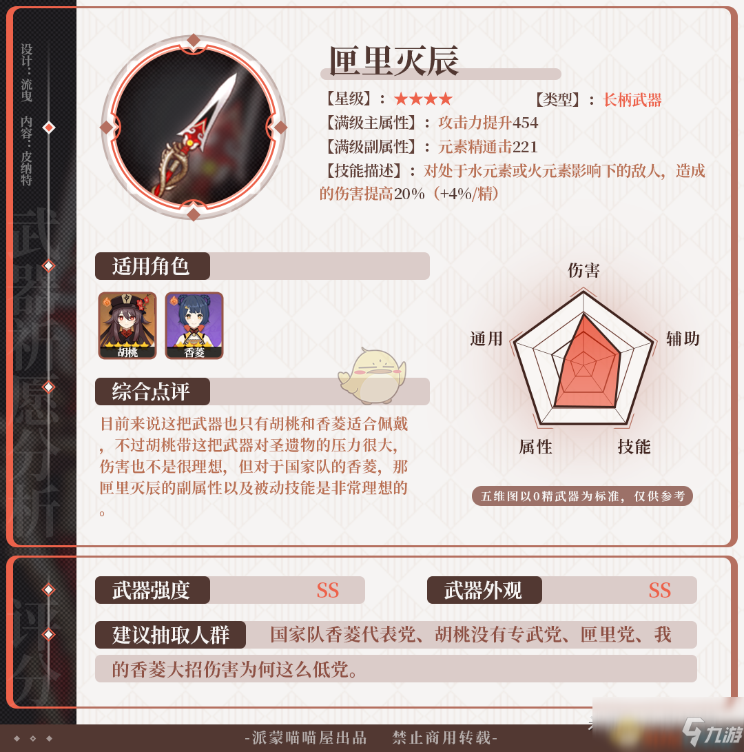 《原神》苍古自由之誓武器池分析_原神