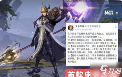 《王者荣耀》杨戬电竞皮肤几时出 杨戬电竞皮肤上架时间_王者荣耀